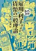 ケインズ貨幣論〈第1-3分冊〉組本 ー同文館 ケインズ全集〈第5巻〉貨幣論 1 貨幣の純粋理論 | ケインズ